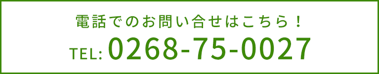 電話でのお問い合せはこちら！