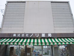 ノリ薬局 本部（ノリドラッグ みすず台店）