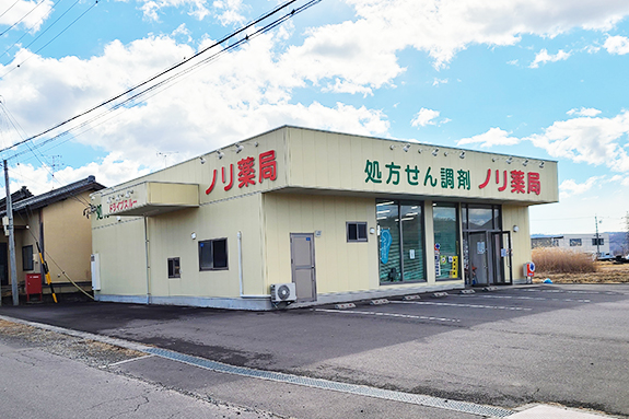 ノリ薬局 本店