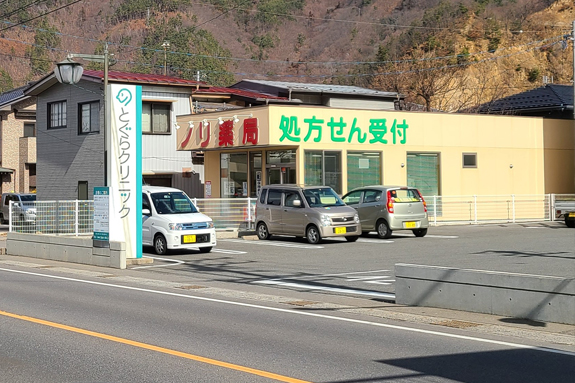 上戸倉 ノリ薬局