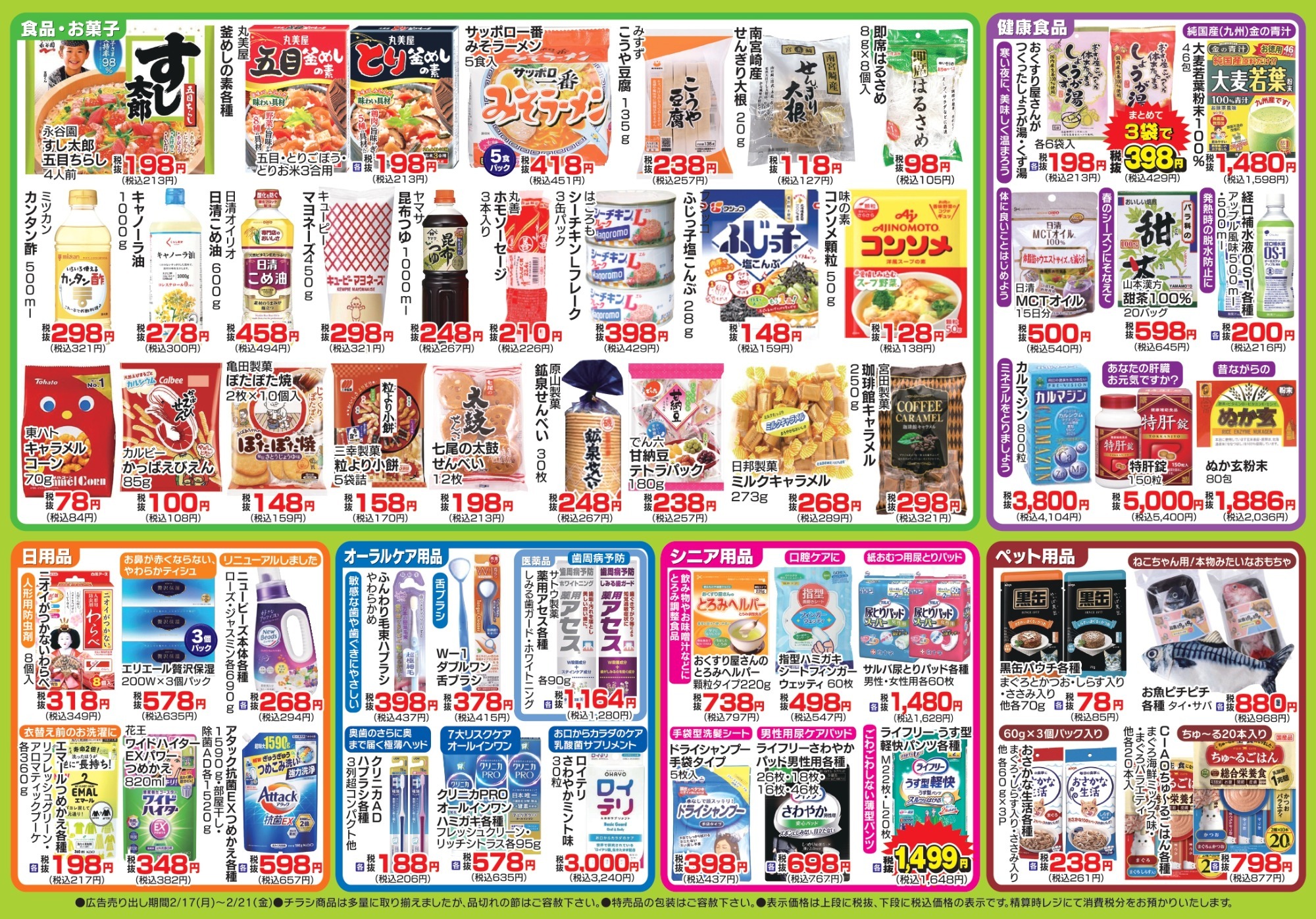 チラシ情報