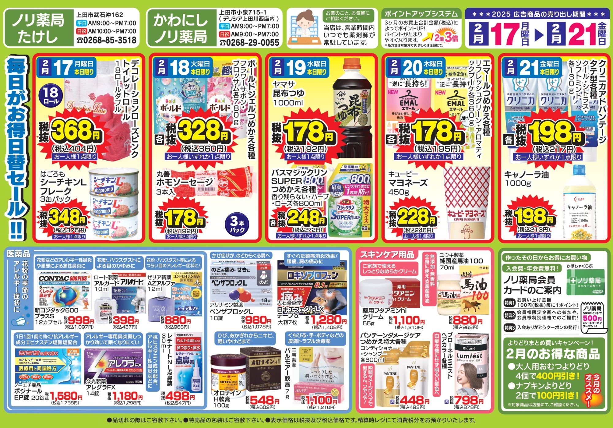 チラシ情報