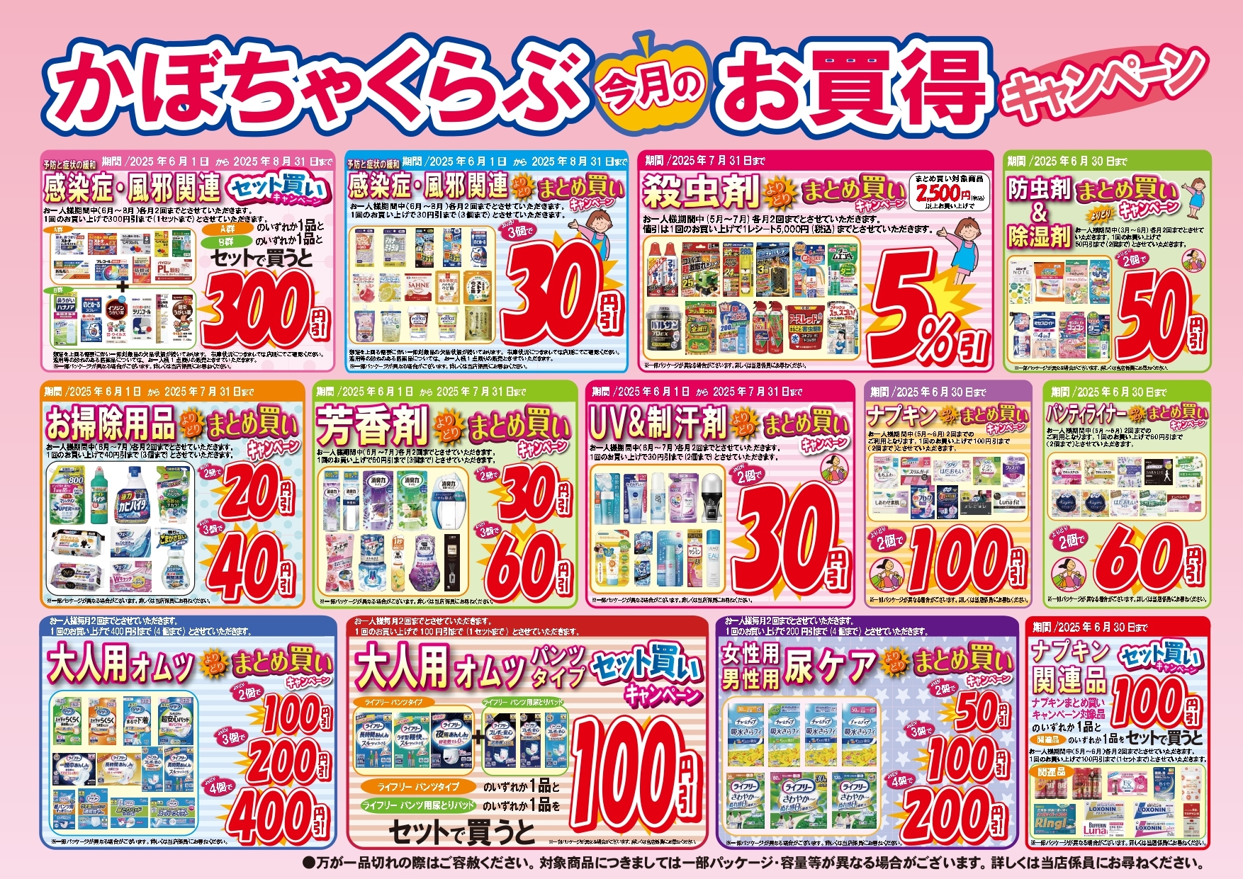 チラシ情報