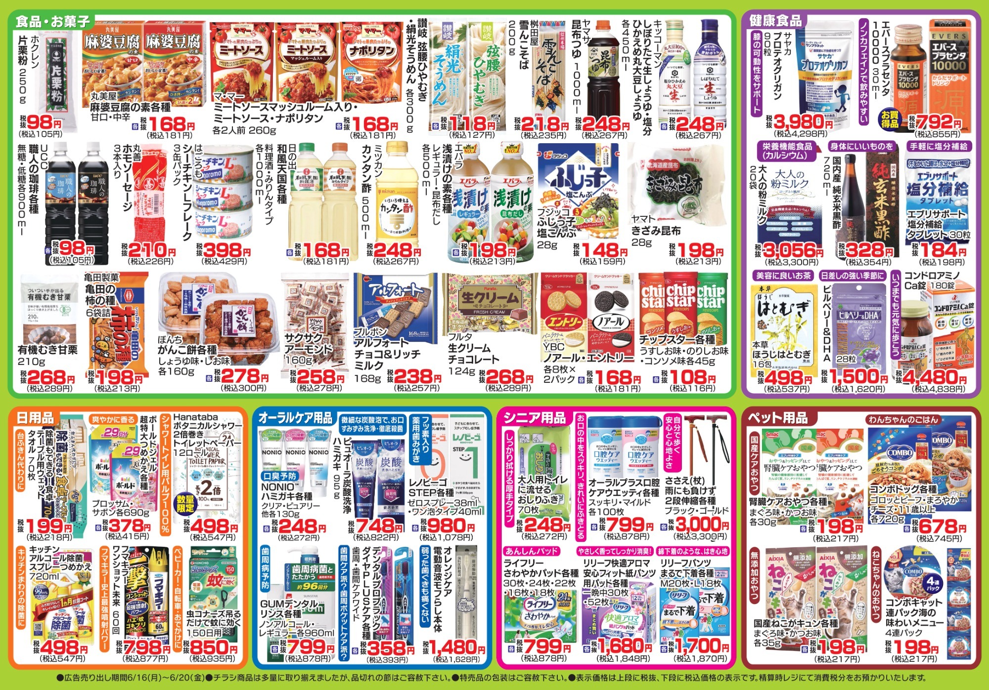 チラシ情報