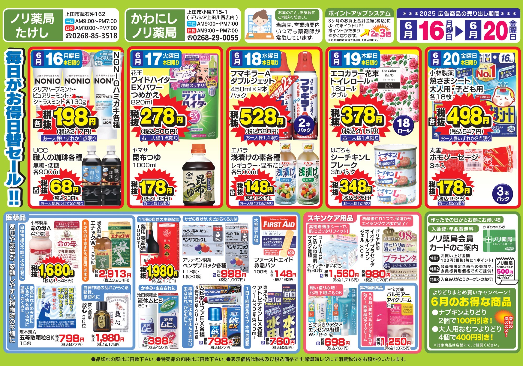 チラシ情報