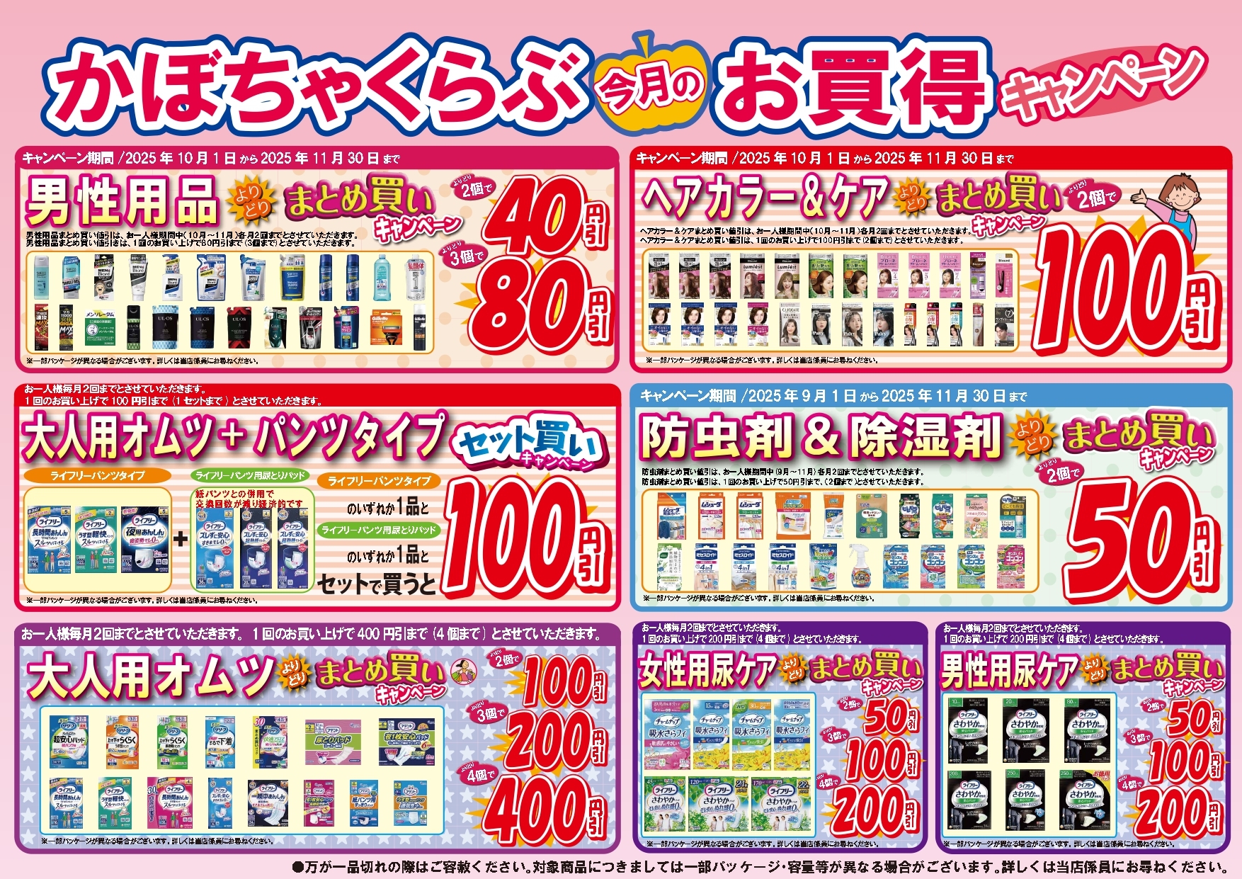 キャンペーン