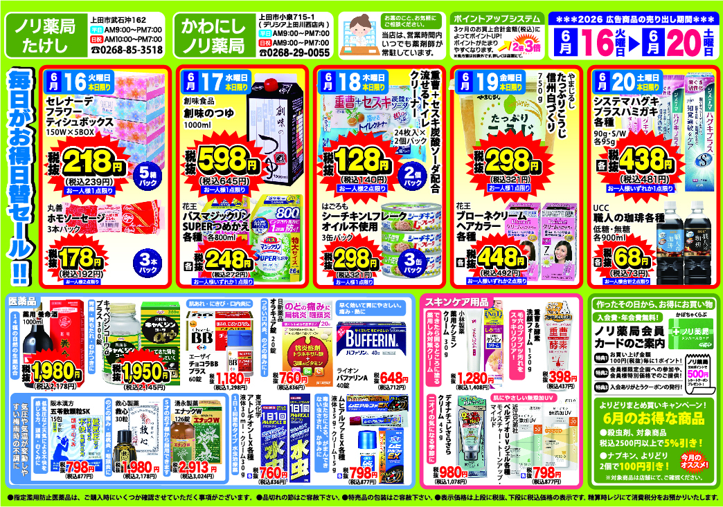 チラシ情報