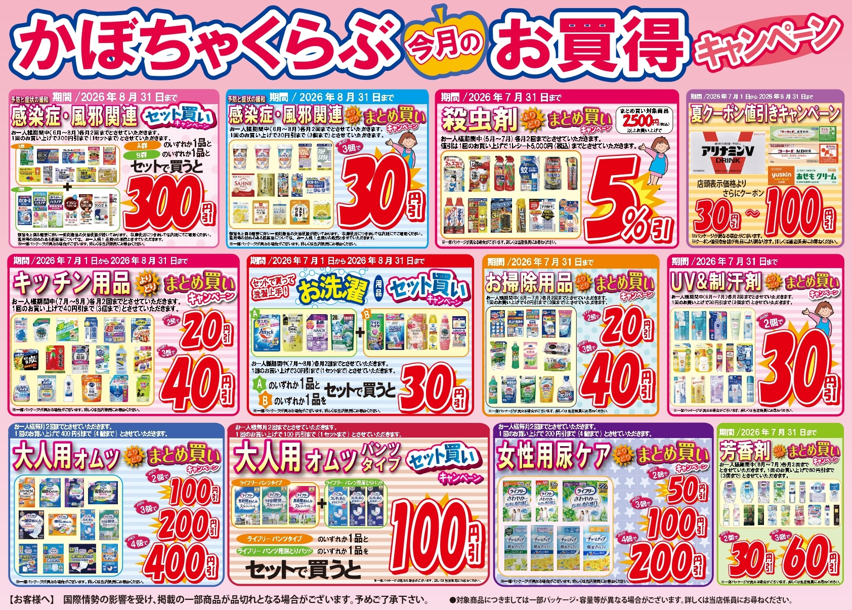 チラシ情報