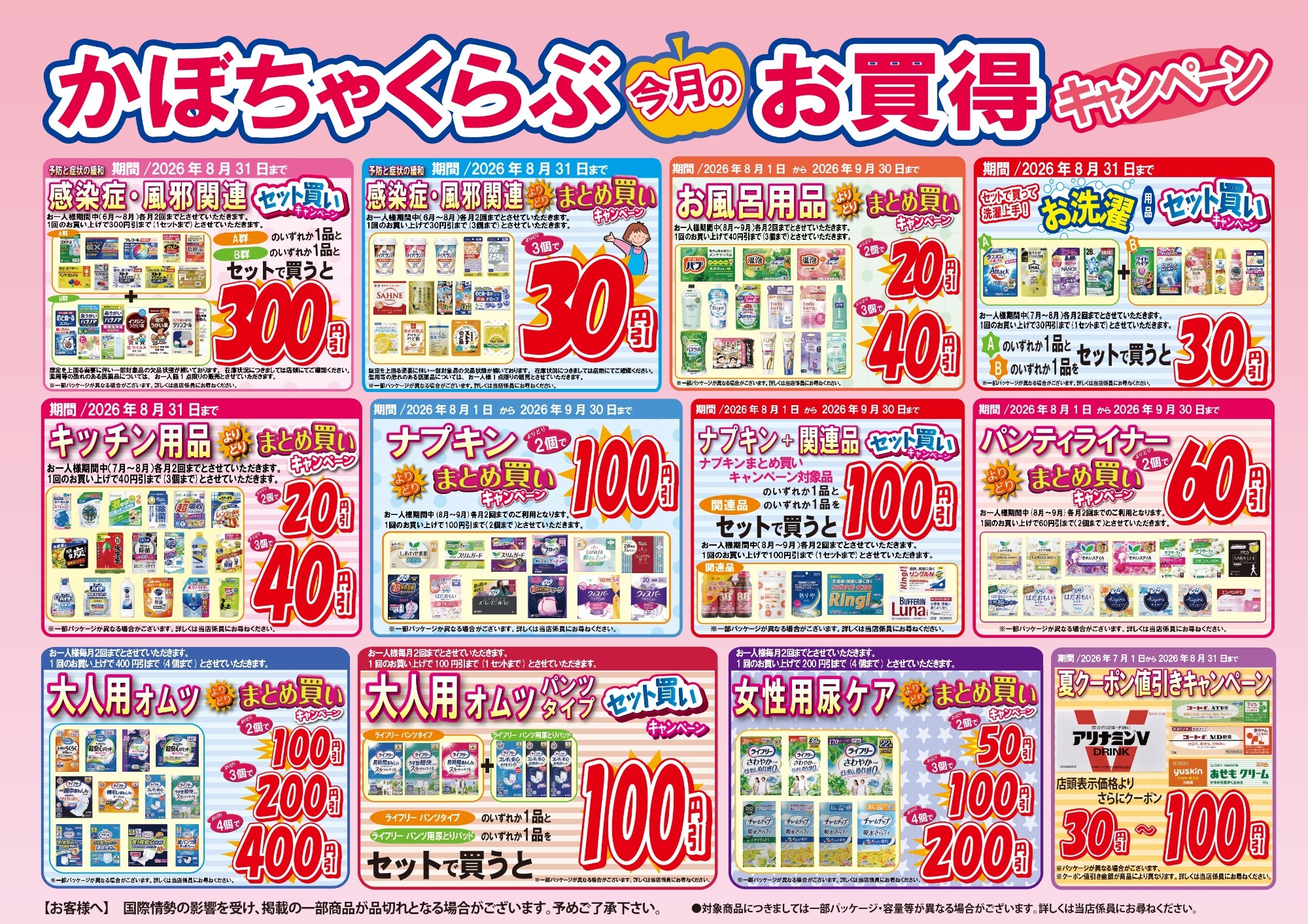 チラシ情報