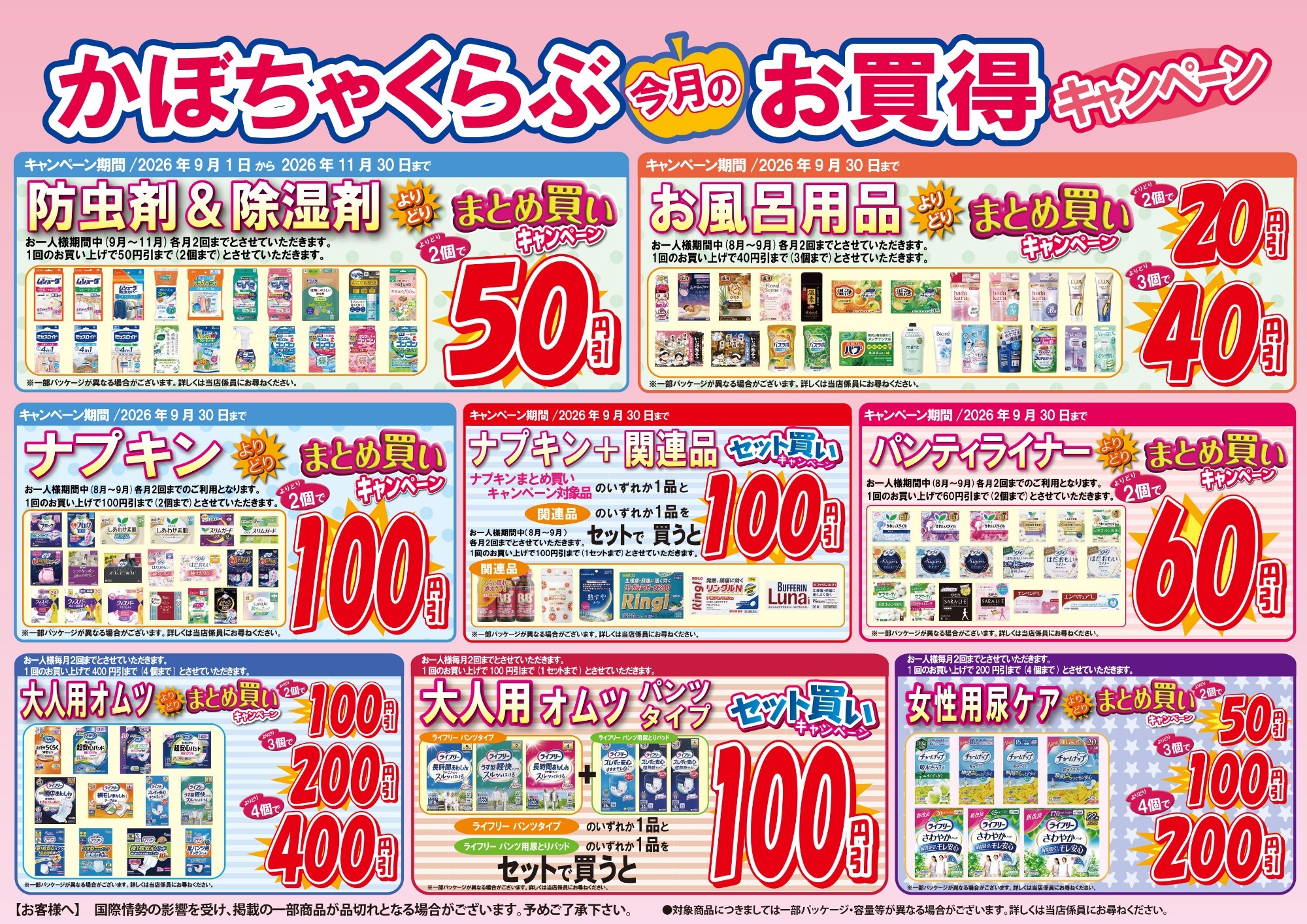 チラシ情報