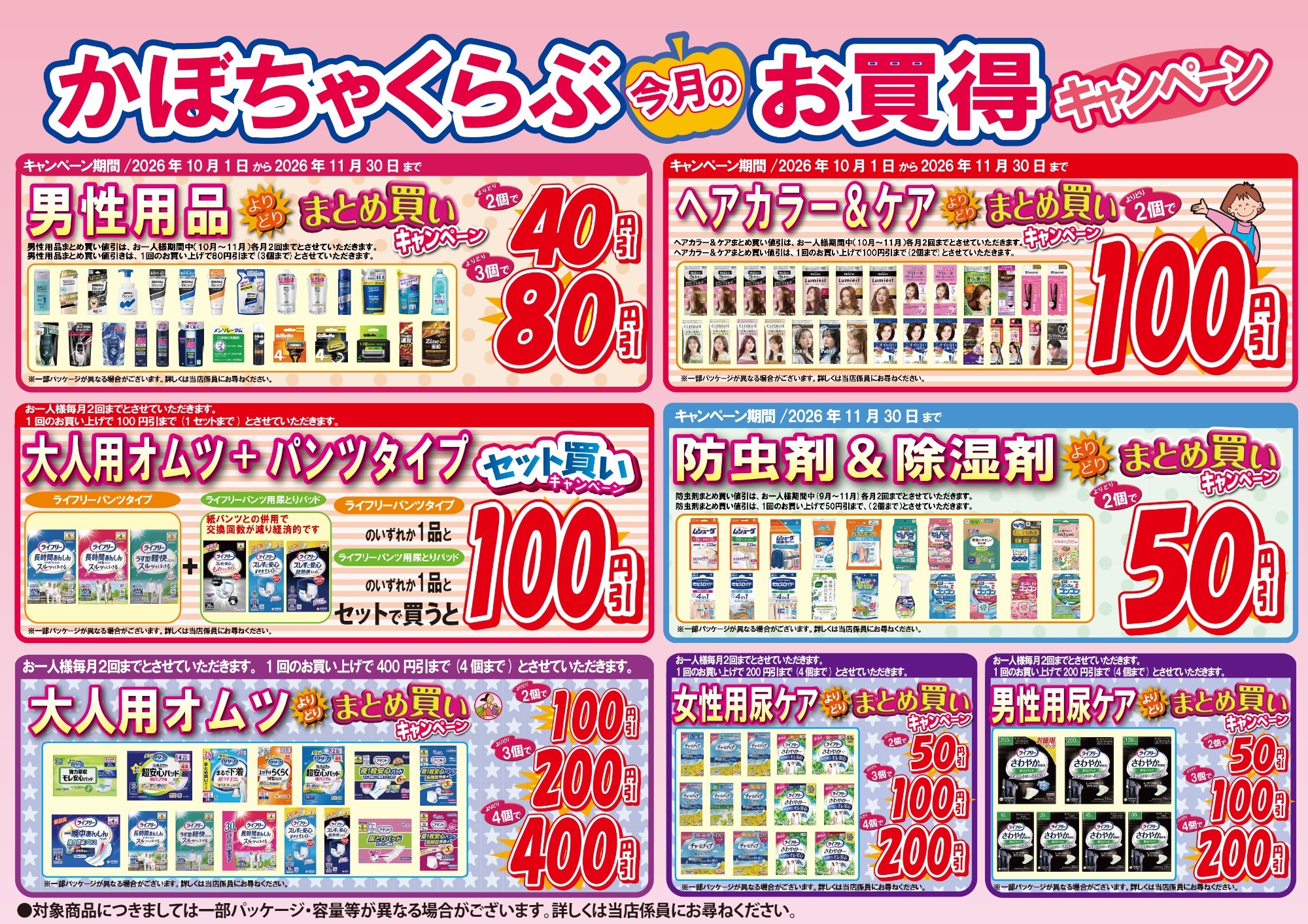 チラシ情報