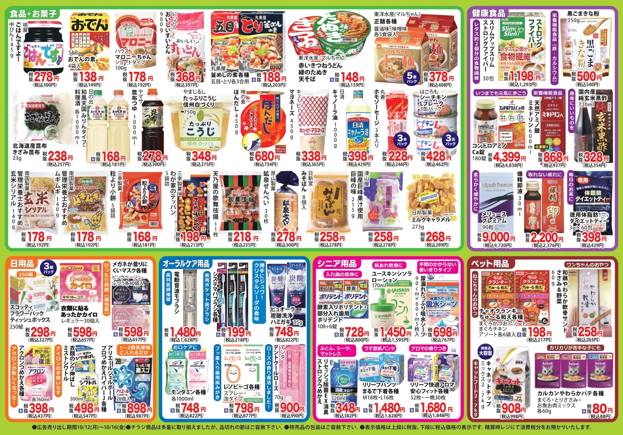 チラシ情報