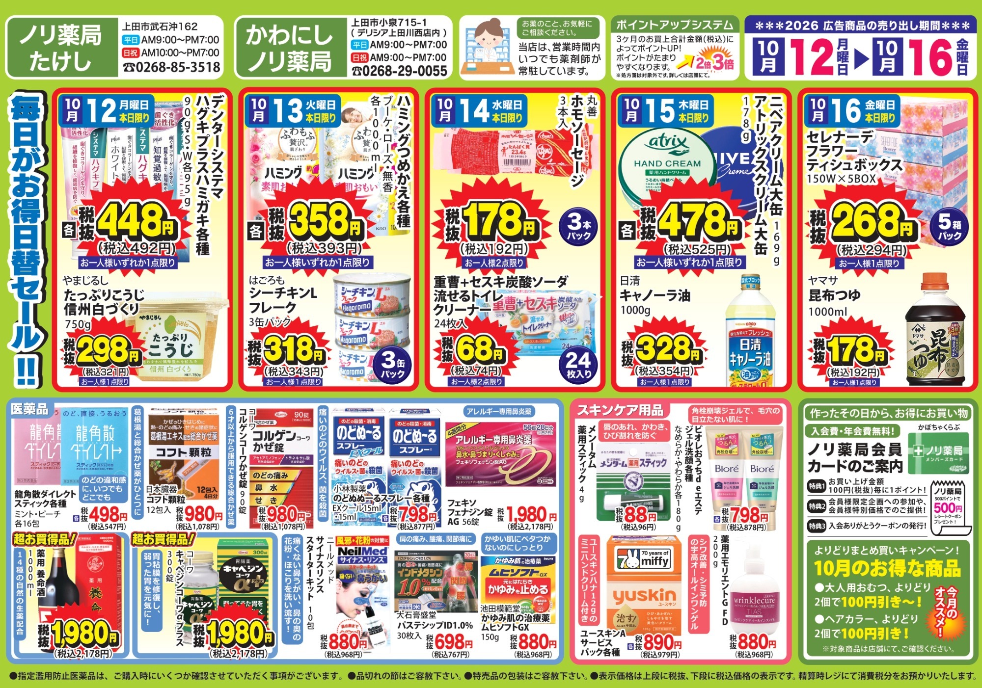 チラシ情報
